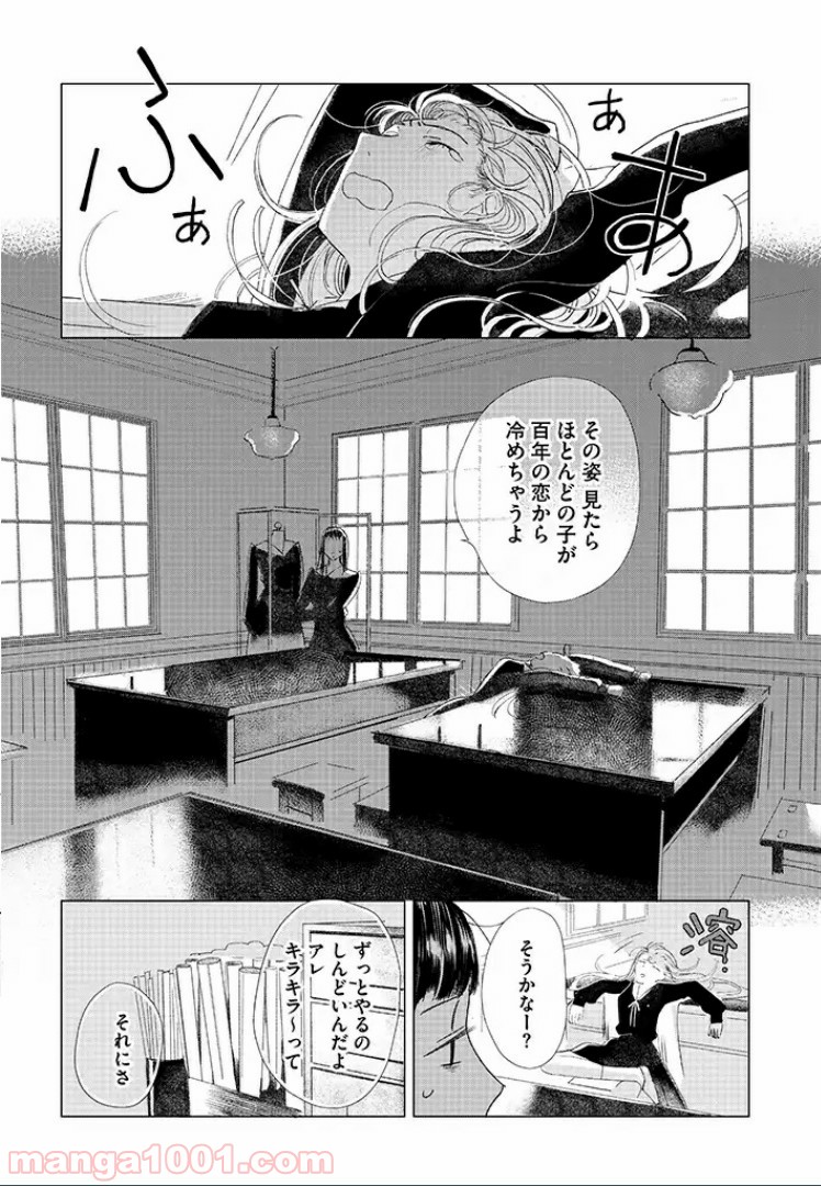 繭、纏う 第1.1話 - Page 11