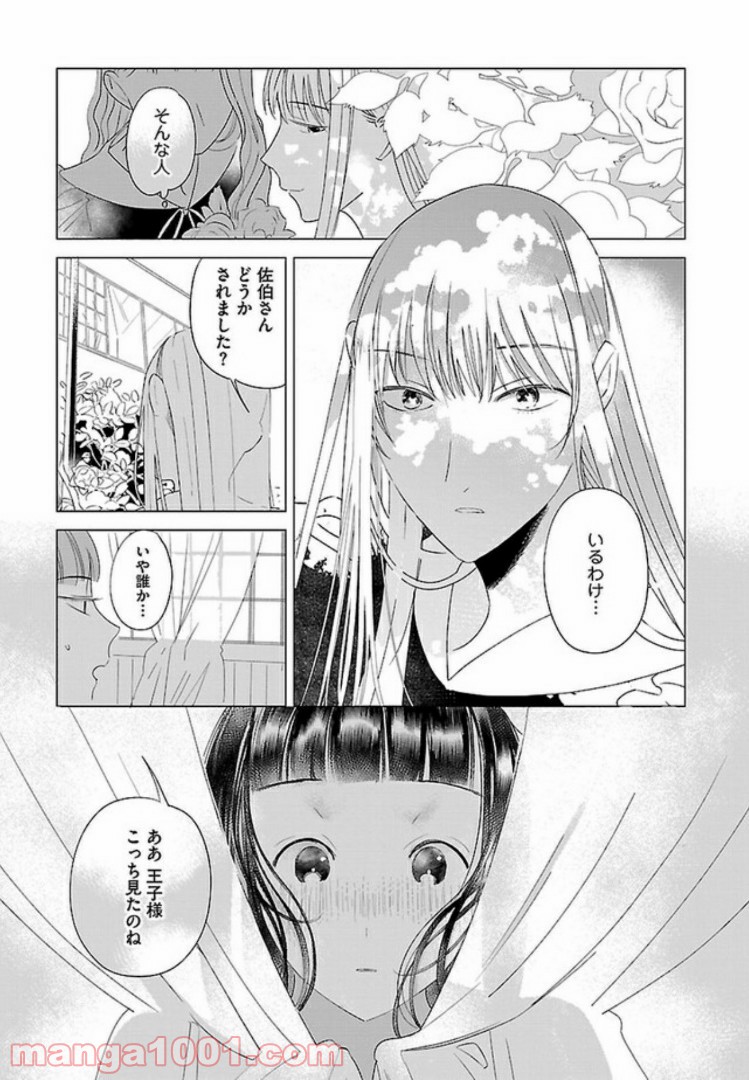 繭、纏う 第6話 - Page 7