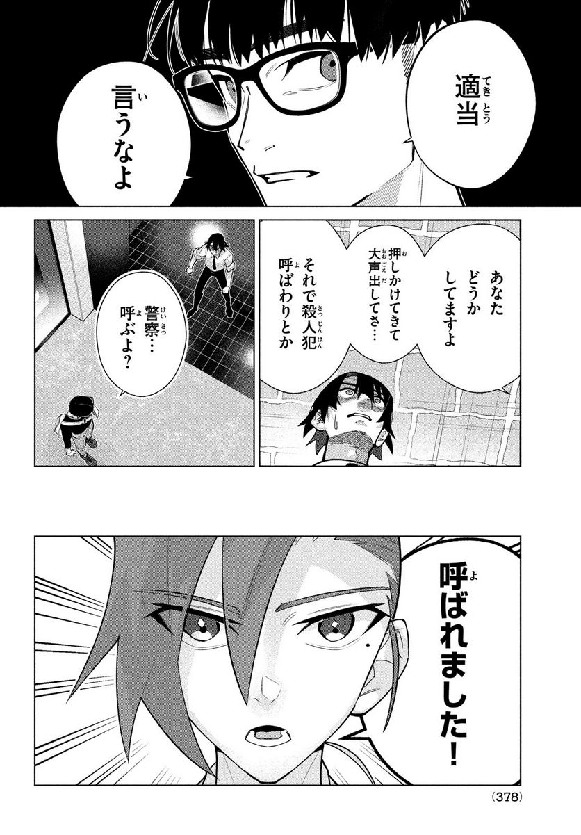 死神探偵 エルリアの解 第8話 - Page 6