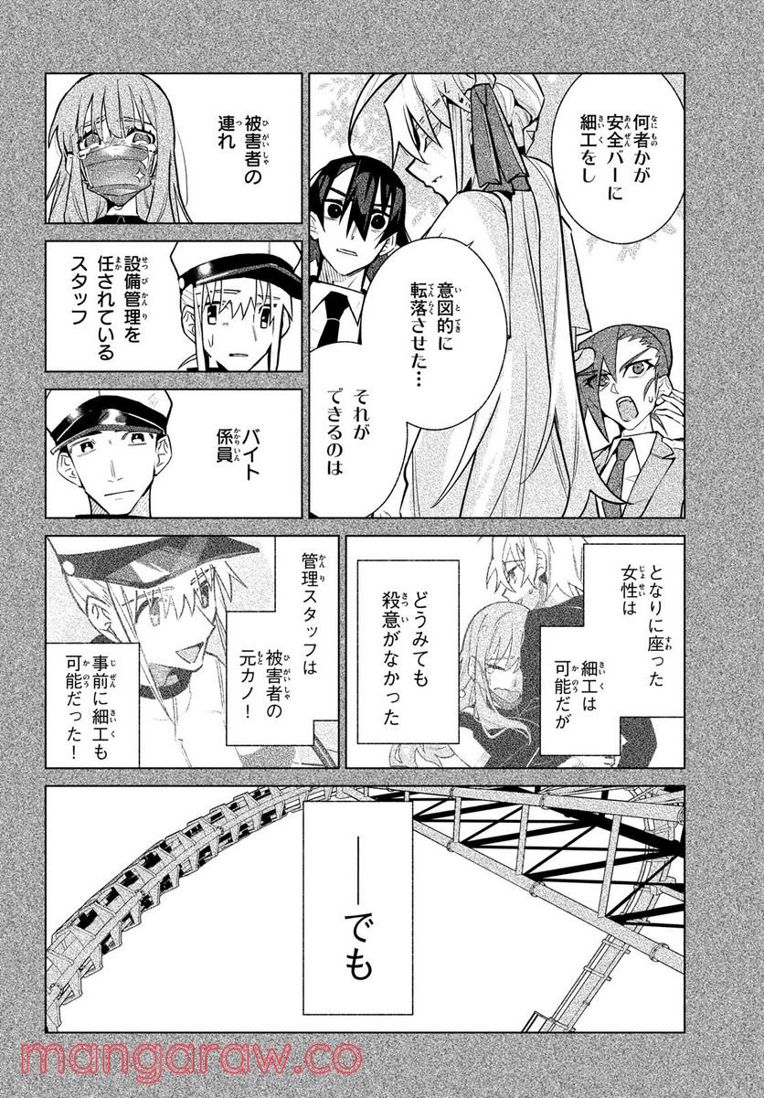 死神探偵 エルリアの解 第7話 - Page 4