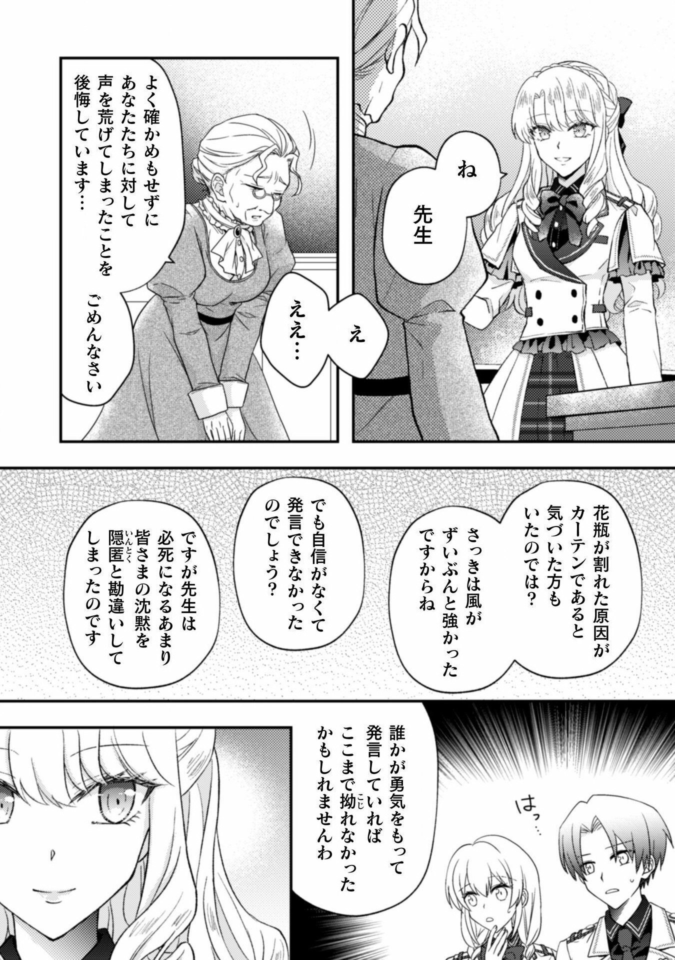 富豪令嬢 第1話 - Page 22