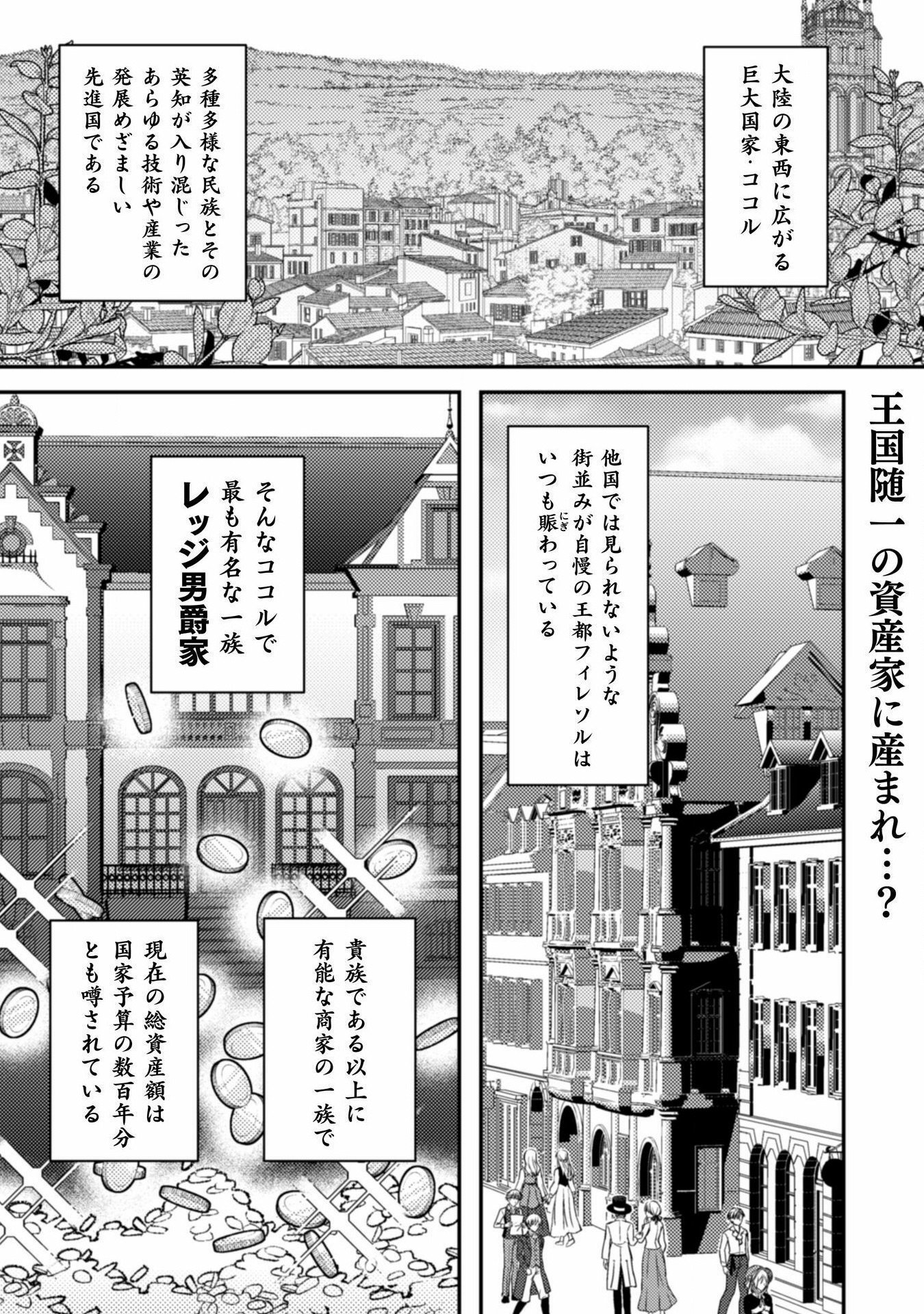 富豪令嬢 第1話 - Page 3