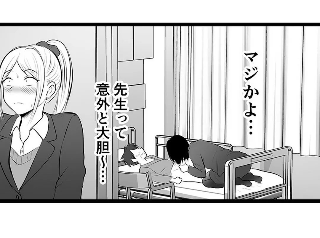 アプリでマッチングした相手は、堅物な担任女教師でした。 - 第15話 - Page 20