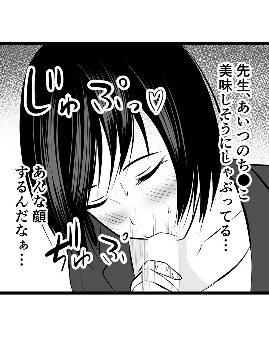 アプリでマッチングした相手は、堅物な担任女教師でした。 - 第15話 - Page 24