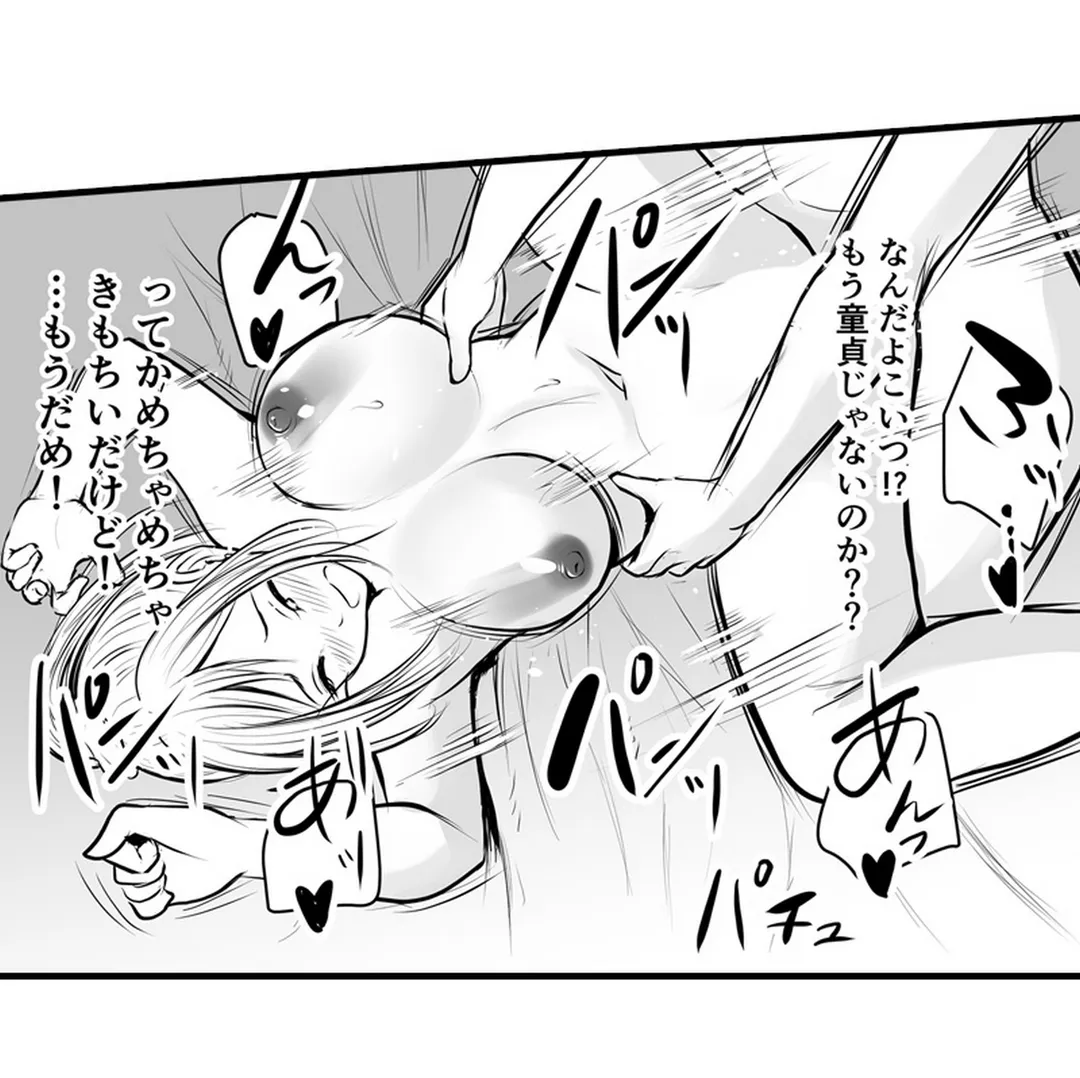 アプリでマッチングした相手は、堅物な担任女教師でした。 - 第26話 - Page 20