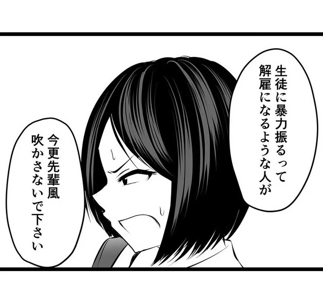 アプリでマッチングした相手は、堅物な担任女教師でした。 第13話 - Page 24