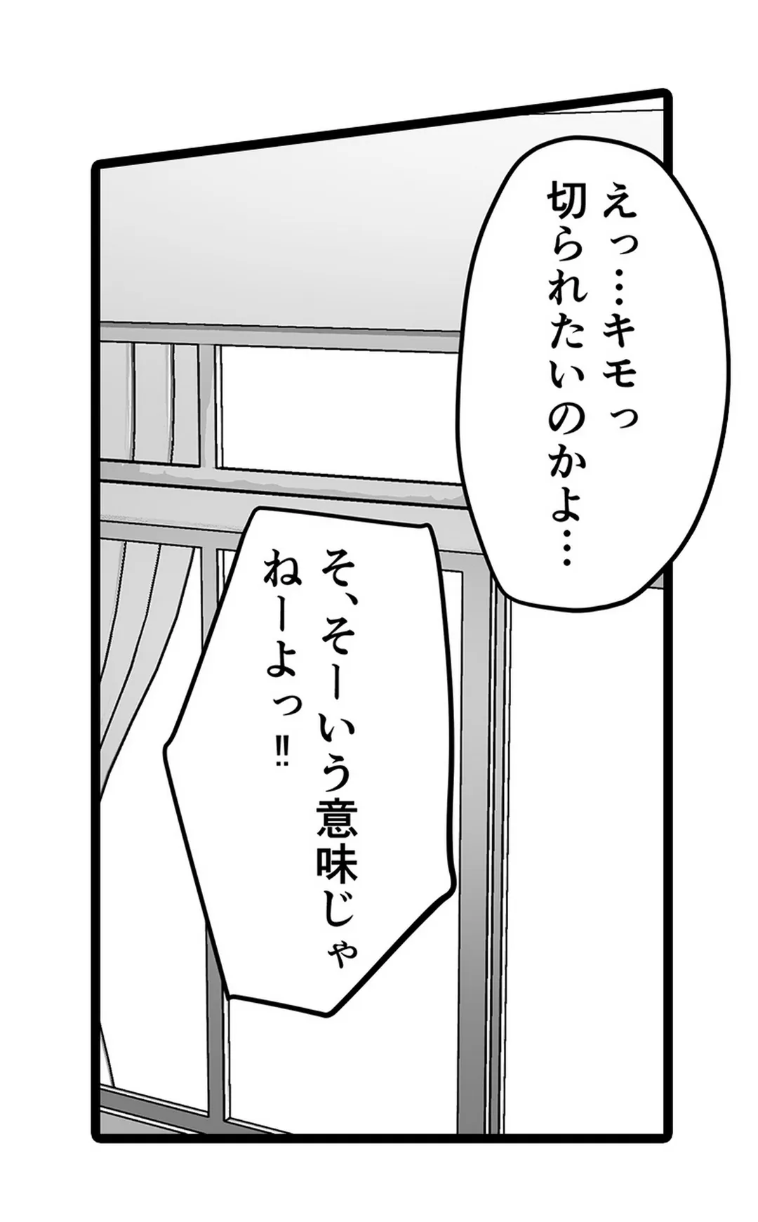 アプリでマッチングした相手は、堅物な担任女教師でした。 第17話 - Page 16