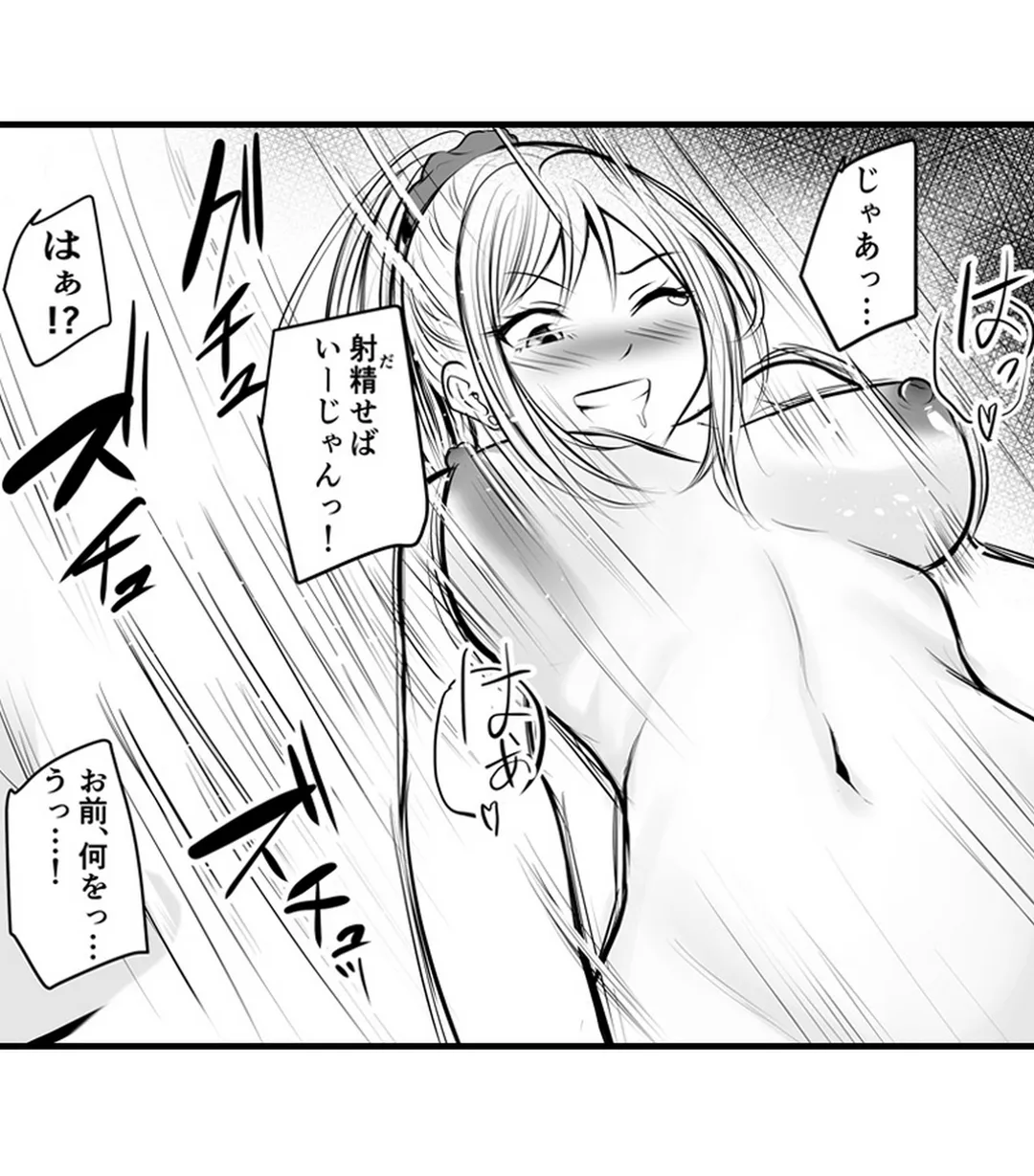 アプリでマッチングした相手は、堅物な担任女教師でした。 第27話 - Page 8