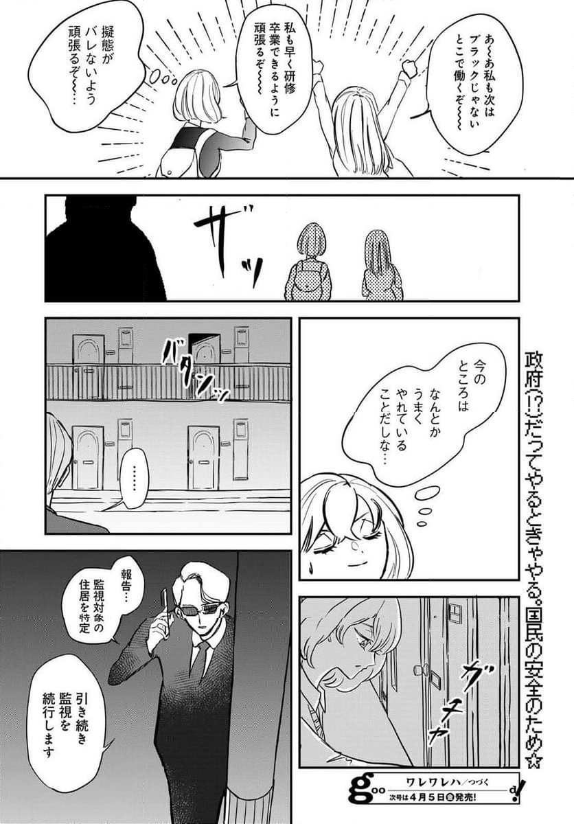 ワレワレハ 第8話 - Page 30