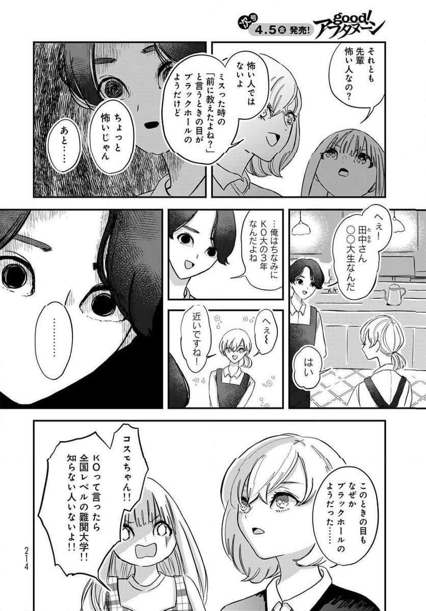 ワレワレハ 第8話 - Page 8