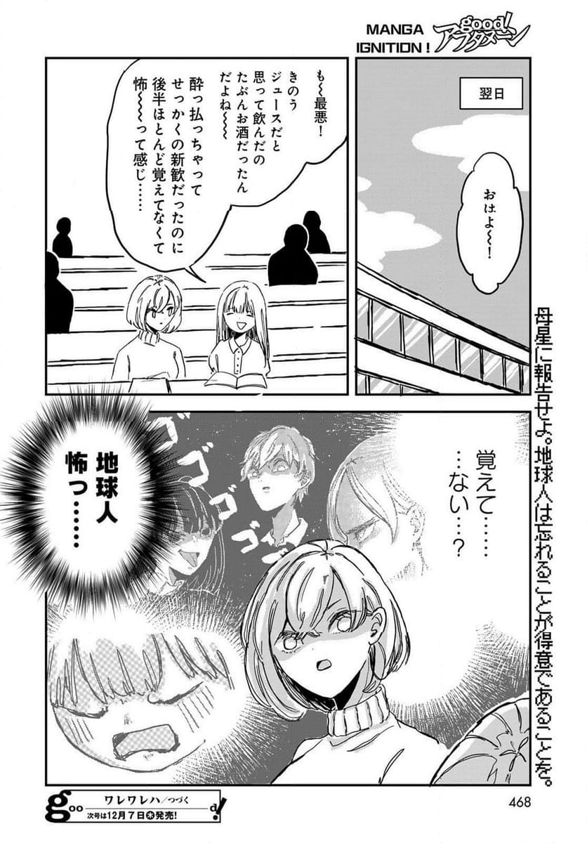 ワレワレハ 第4話 - Page 16