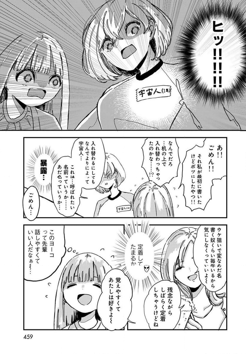 ワレワレハ 第4話 - Page 7