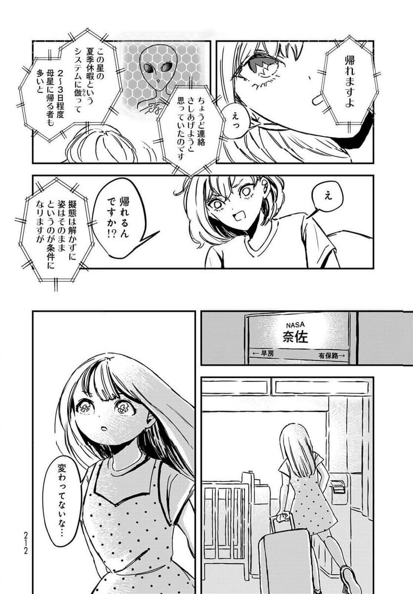 ワレワレハ 第10話 - Page 2