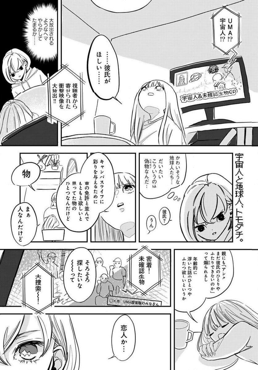 ワレワレハ 第7話 - Page 2