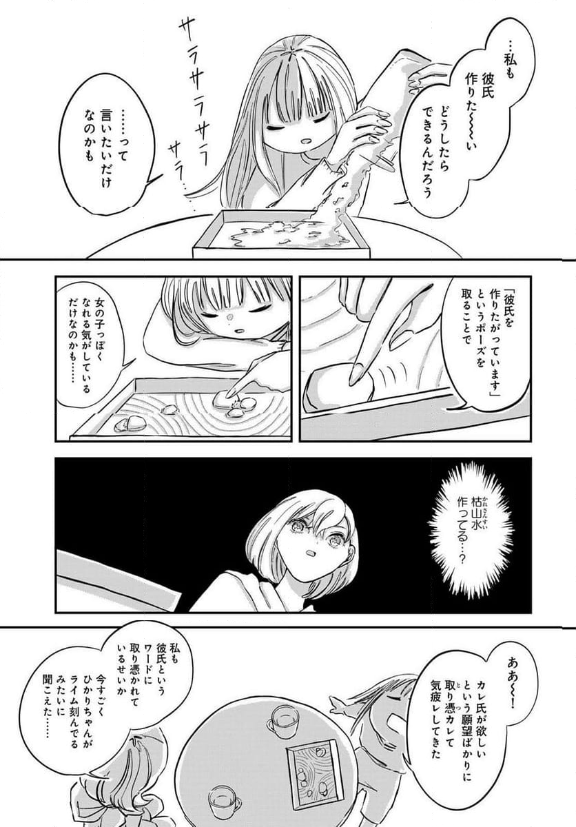 ワレワレハ 第7話 - Page 11