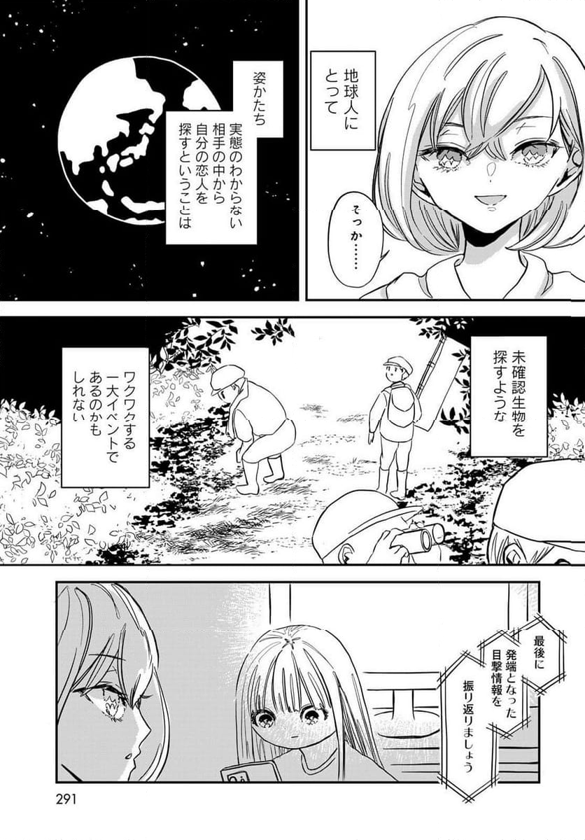 ワレワレハ 第7話 - Page 15