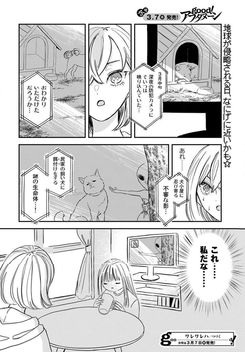 ワレワレハ 第7話 - Page 16