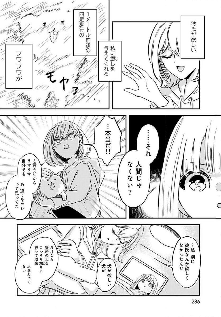 ワレワレハ 第7話 - Page 10