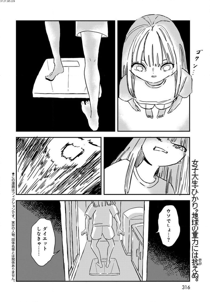 ワレワレハ 第6話 - Page 2