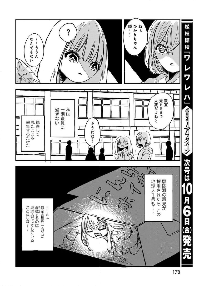 ワレワレハ 第2話 - Page 6