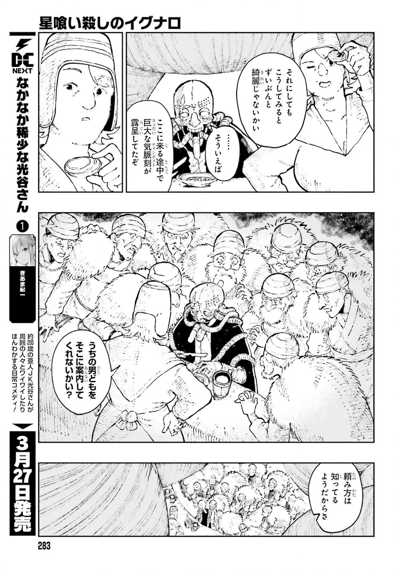 星喰い殺しのイグナロ 第1.1話 - Page 17