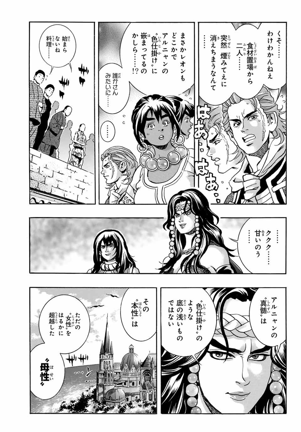 中华小厨师! 极 中華一番！極 中華小廚師! 極 - 第160話 - Page 19