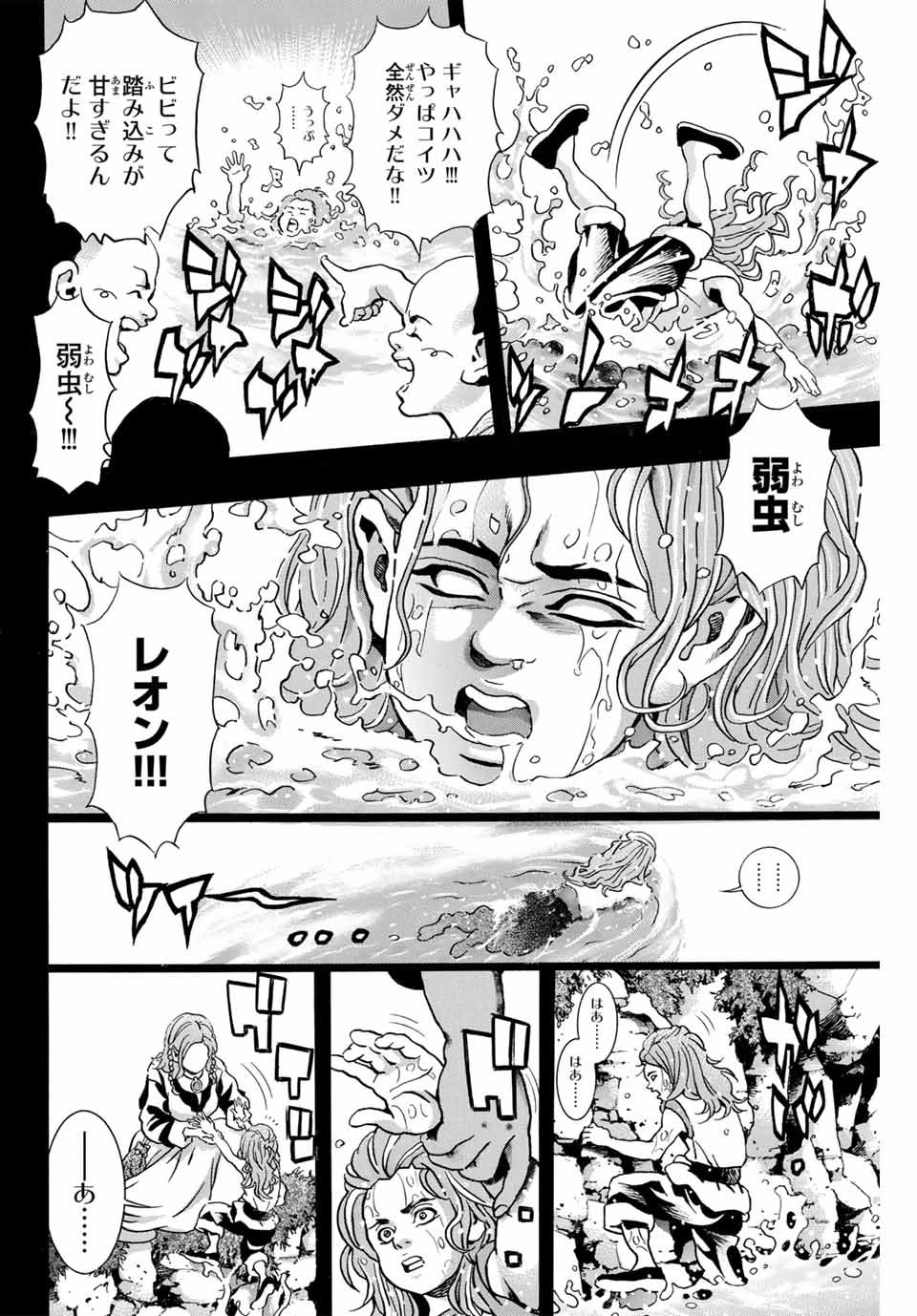 中华小厨师! 极 中華一番！極 中華小廚師! 極 - 第160話 - Page 4