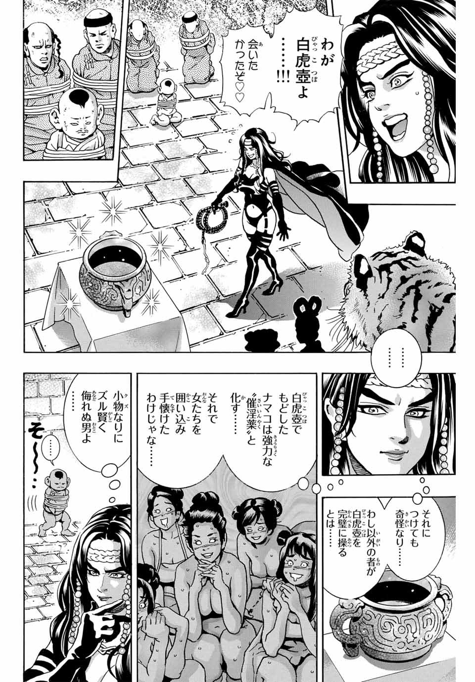 中华小厨师! 极 中華一番！極 中華小廚師! 極 - 第144話 - Page 10