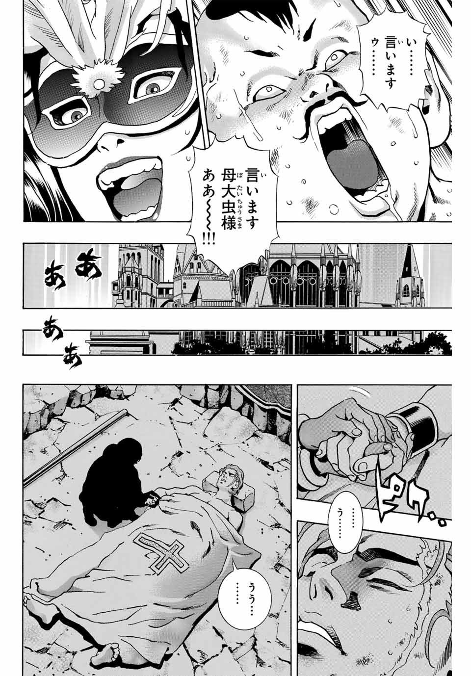 中华小厨师! 极 中華一番！極 中華小廚師! 極 - 第144話 - Page 4