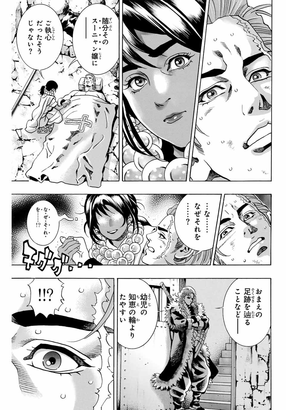 中华小厨师! 极 中華一番！極 中華小廚師! 極 - 第144話 - Page 7