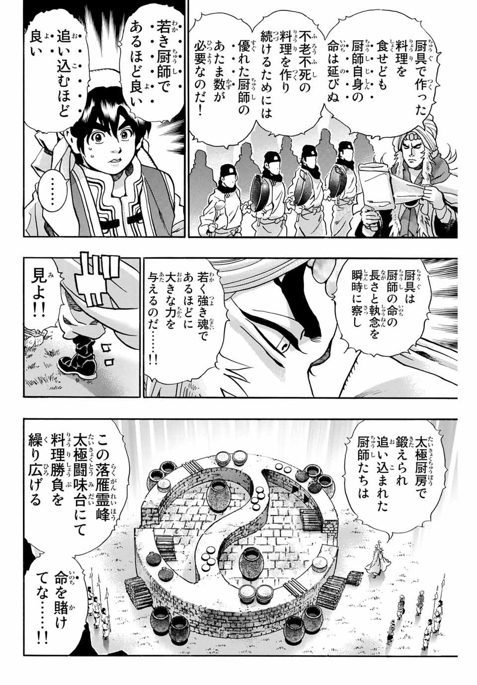 中华小厨师! 极 中華一番！極 中華小廚師! 極 - 第79話 - Page 10