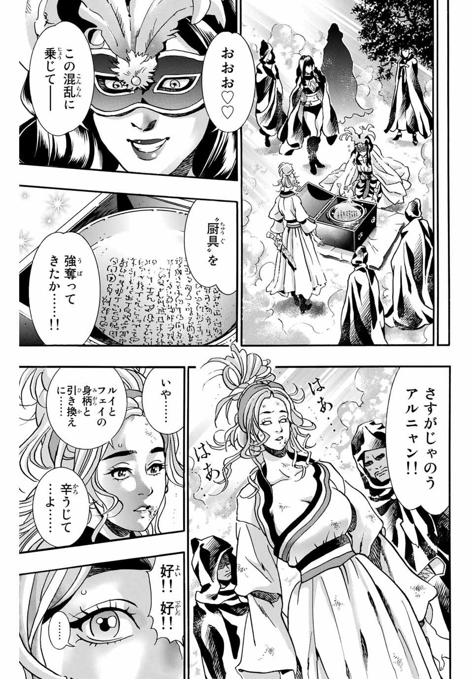 中华小厨师! 极 中華一番！極 中華小廚師! 極 - 第73話 - Page 7