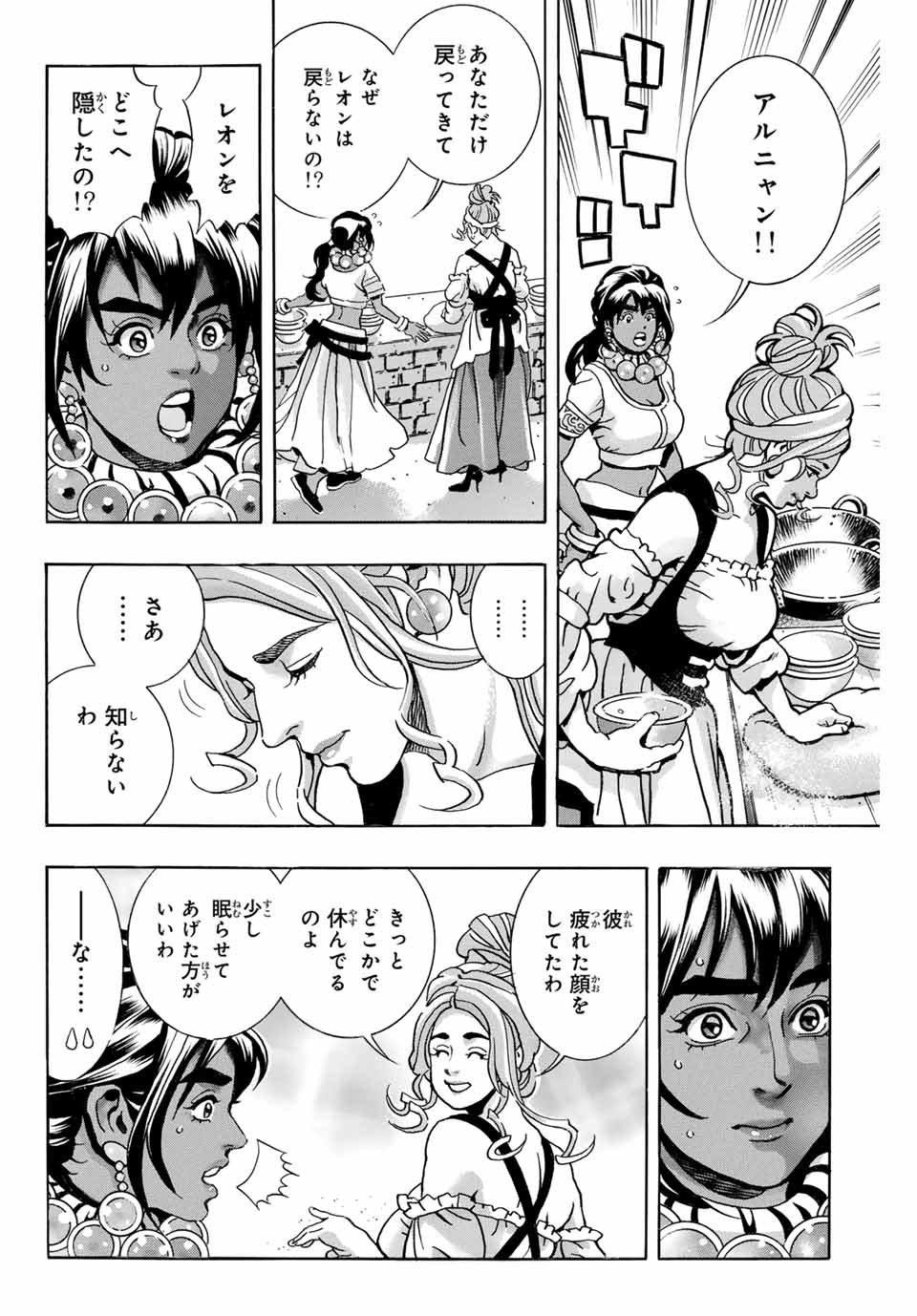 中华小厨师! 极 中華一番！極 中華小廚師! 極 - 第161話 - Page 4