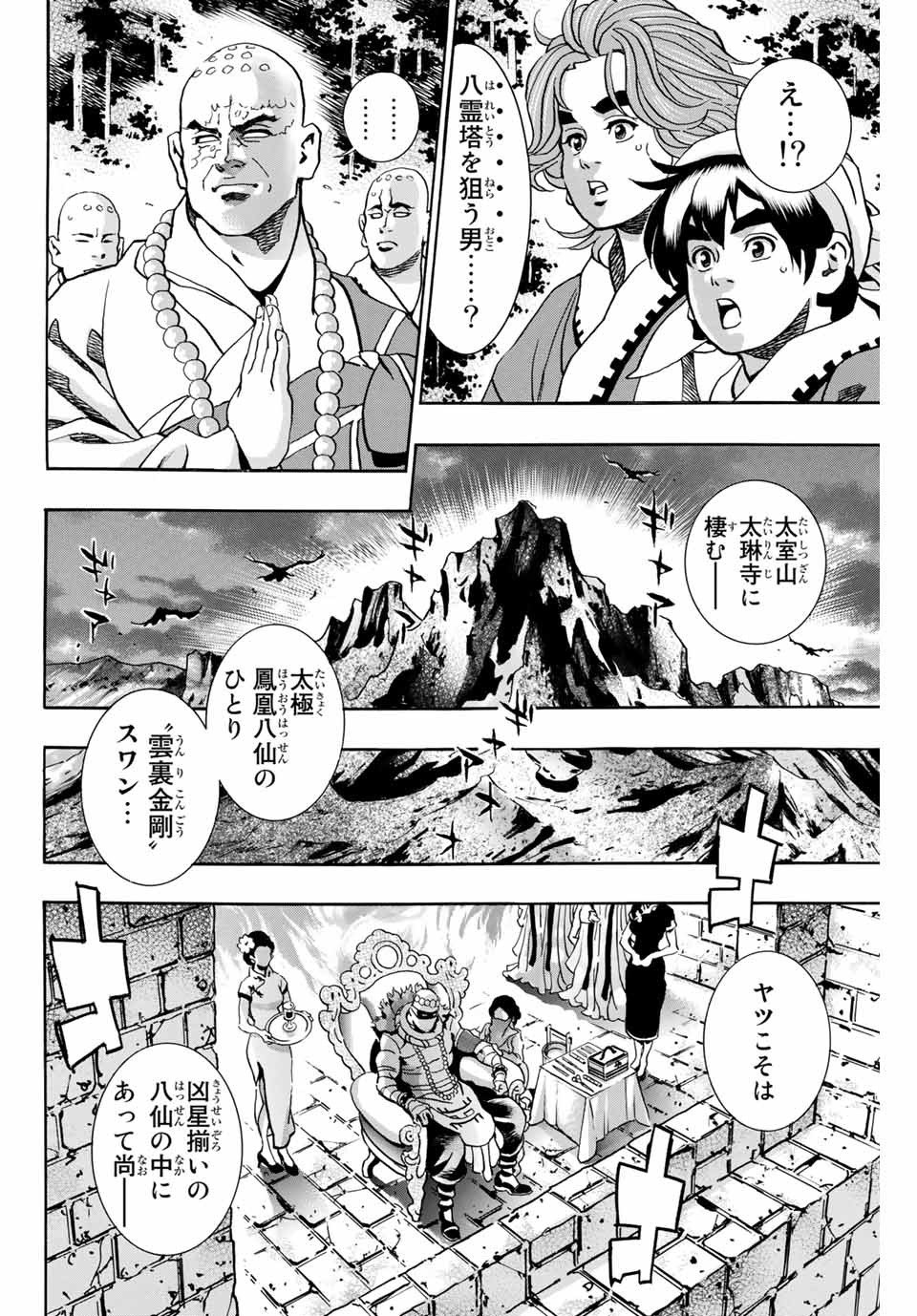 中华小厨师! 极 中華一番！極 中華小廚師! 極 - 第97話 - Page 4