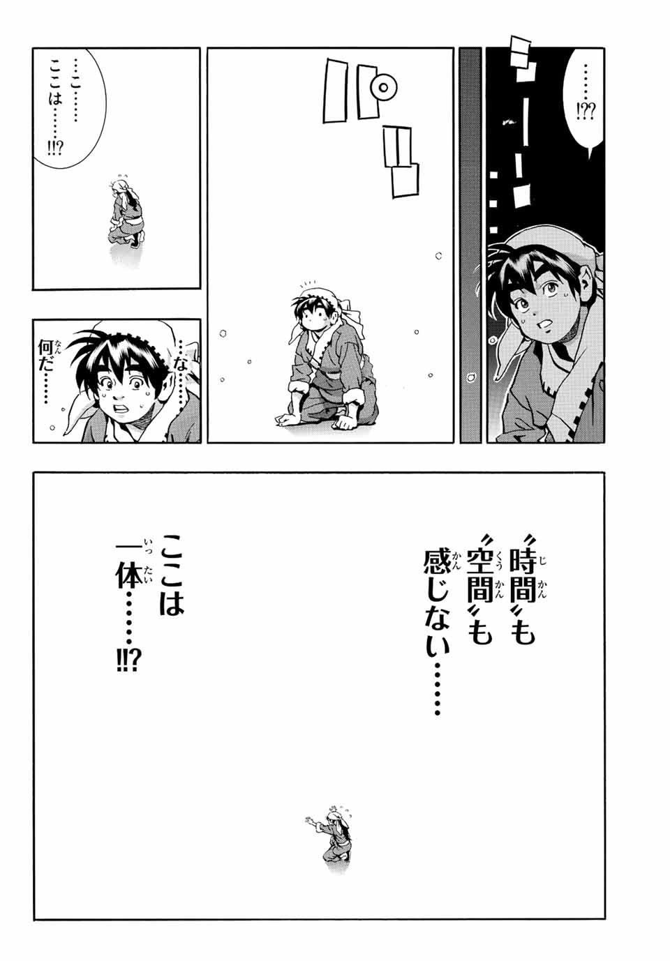 中华小厨师! 极 中華一番！極 中華小廚師! 極 - 第115話 - Page 12