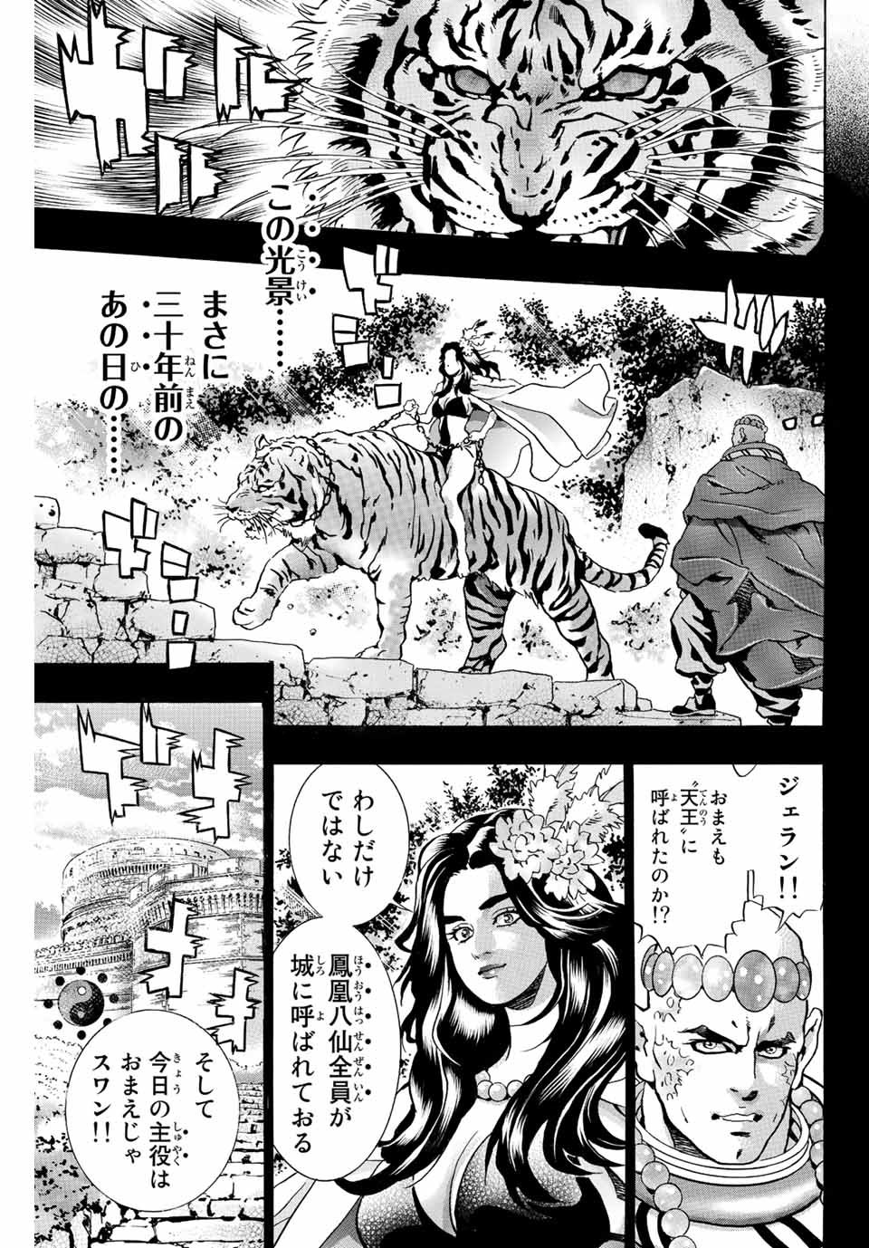 中华小厨师! 极 中華一番！極 中華小廚師! 極 - 第115話 - Page 15