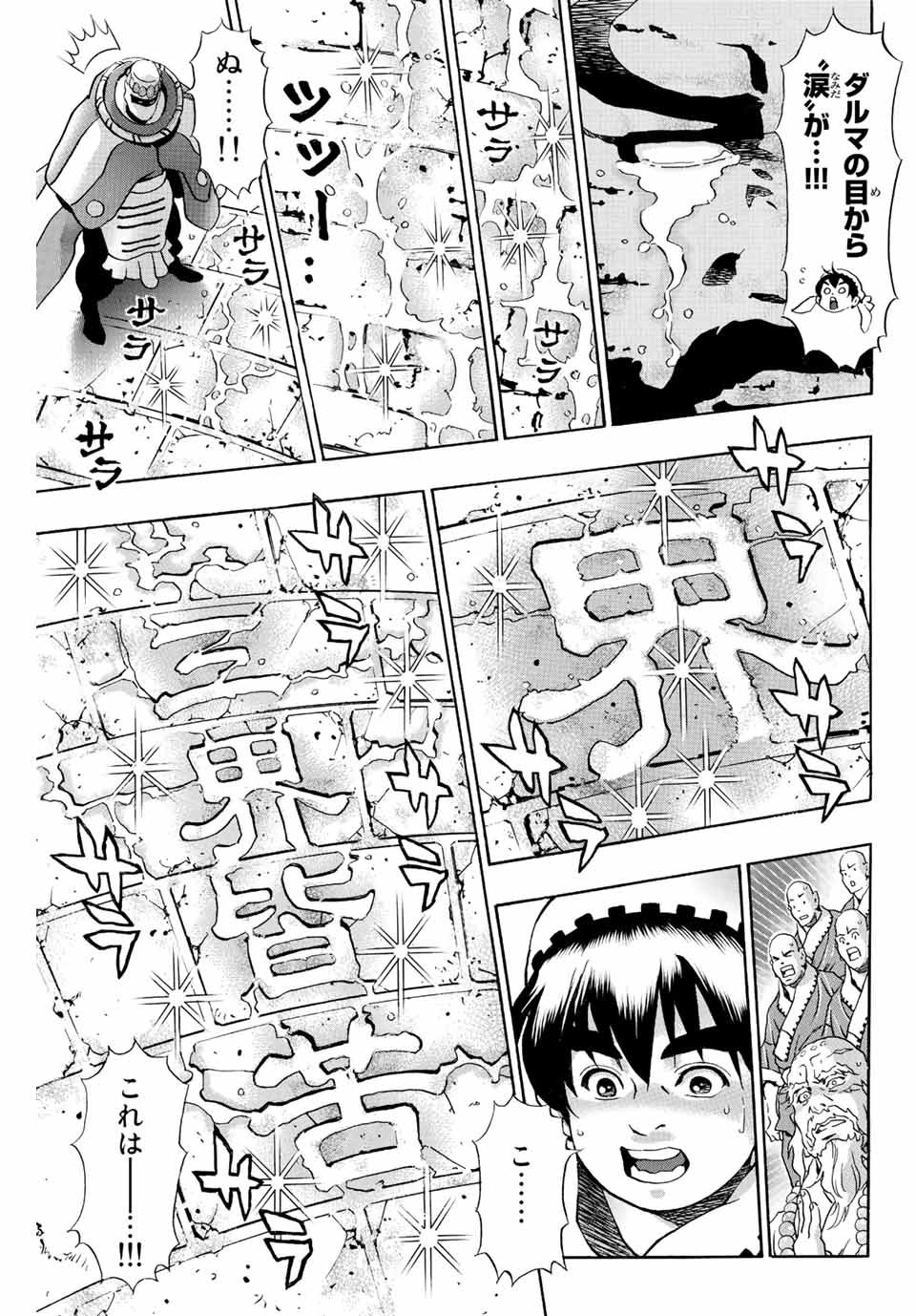 中华小厨师! 极 中華一番！極 中華小廚師! 極 - 第115話 - Page 9