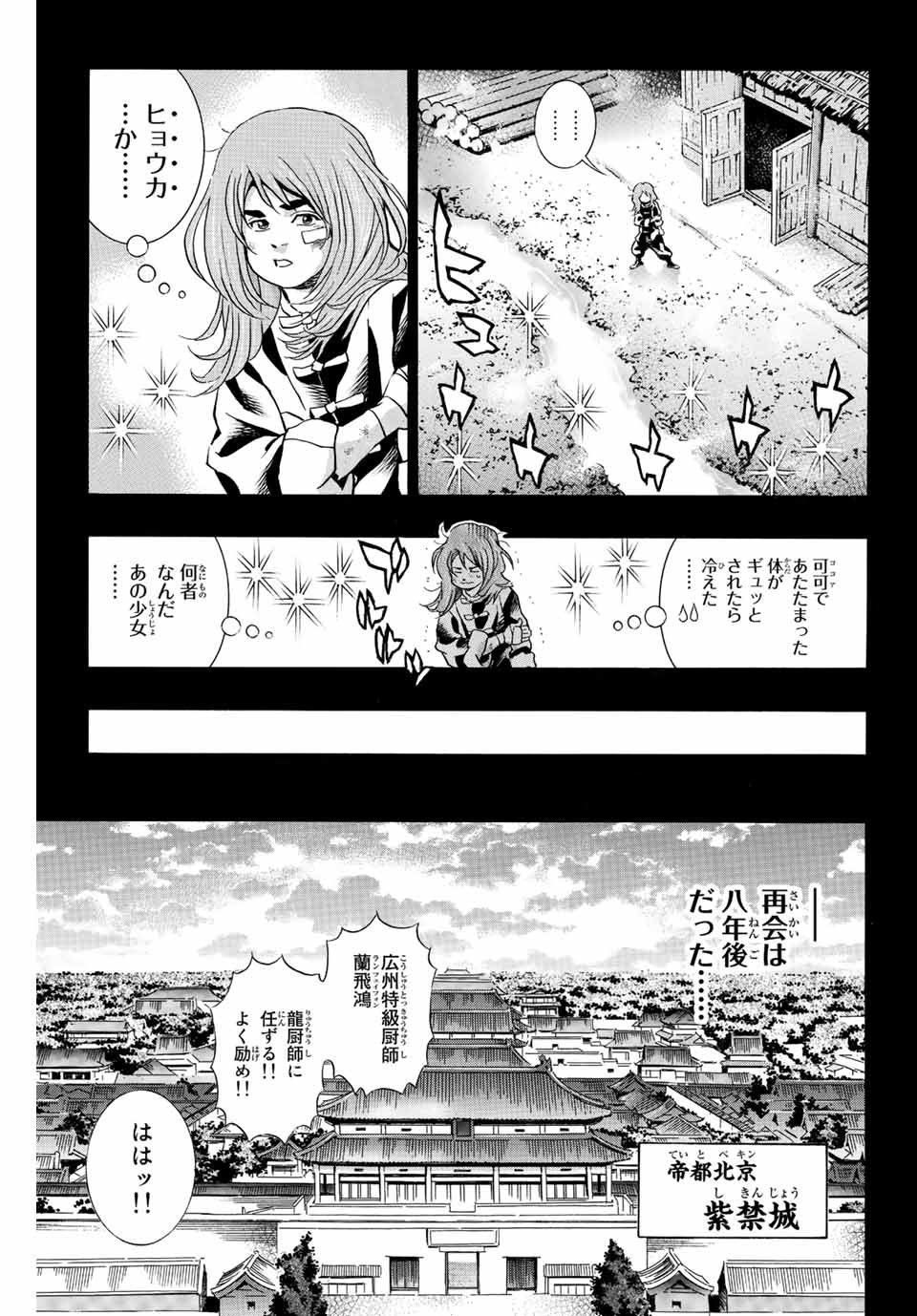 中华小厨师! 极 中華一番！極 中華小廚師! 極 - 第129話 - Page 11