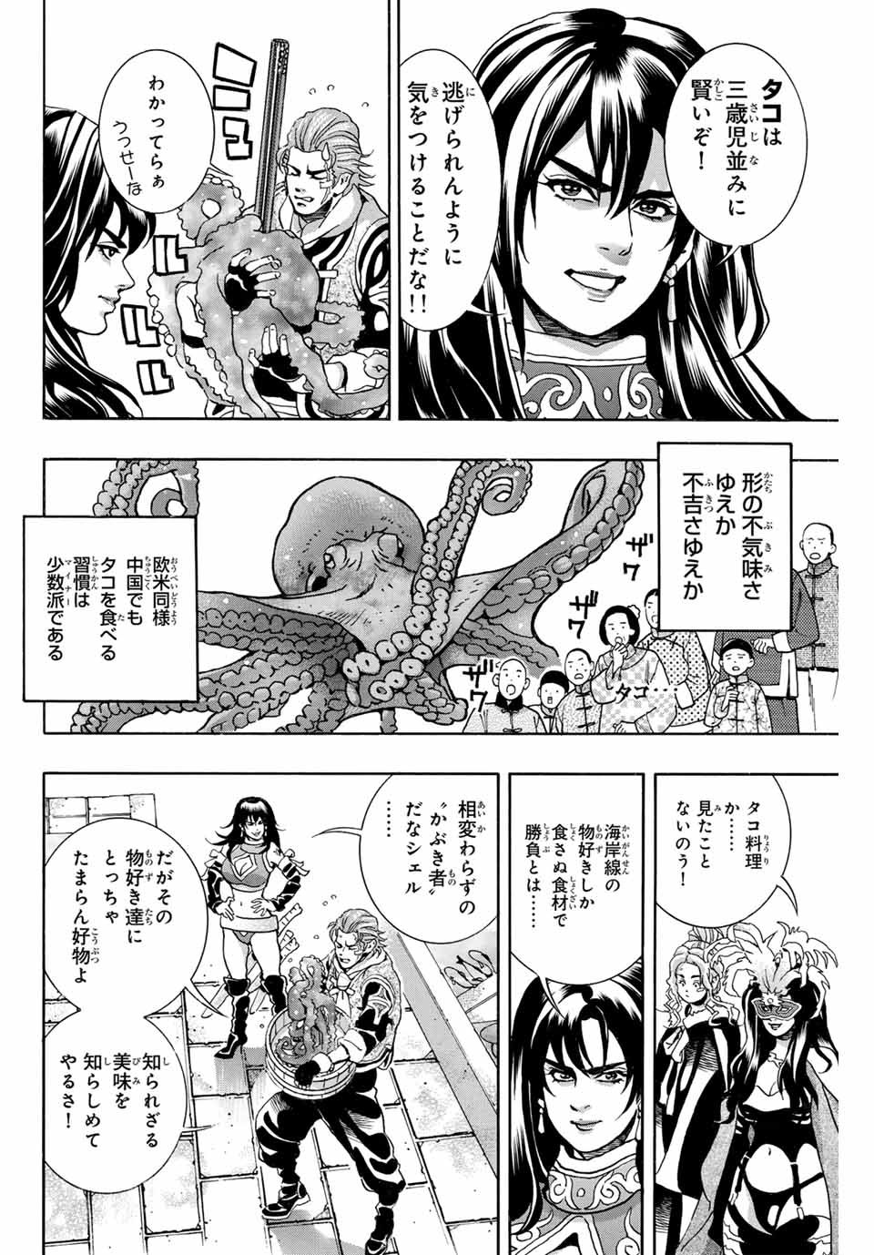 中华小厨师! 极 中華一番！極 中華小廚師! 極 - 第146話 - Page 4