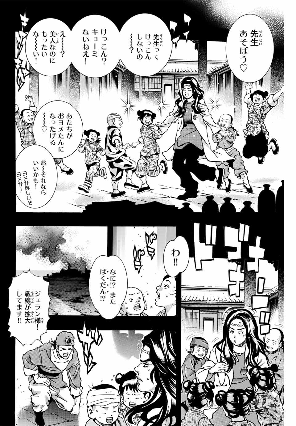 中华小厨师! 极 中華一番！極 中華小廚師! 極 - 第155話 - Page 6