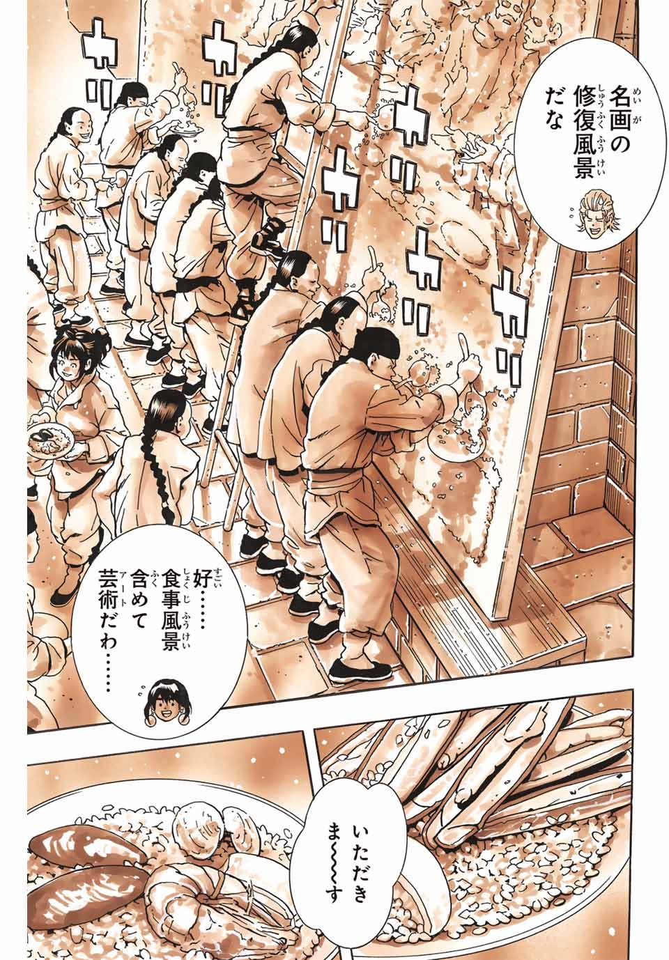 中华小厨师! 极 中華一番！極 中華小廚師! 極 第163話 - Page 13