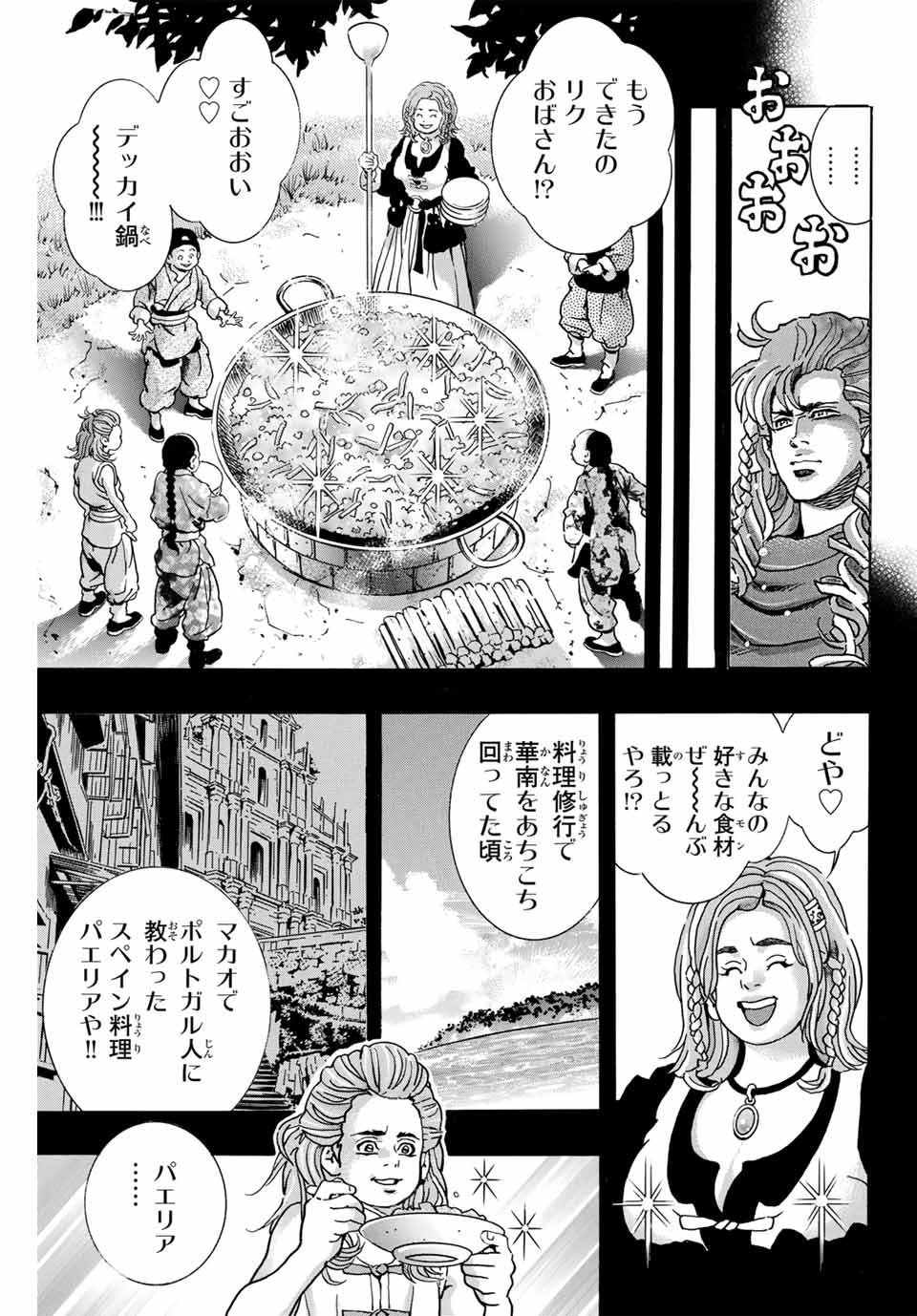 中华小厨师! 极 中華一番！極 中華小廚師! 極 第163話 - Page 9