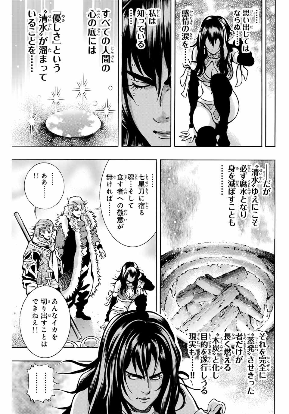 中华小厨师! 极 中華一番！極 中華小廚師! 極 - 第149話 - Page 17