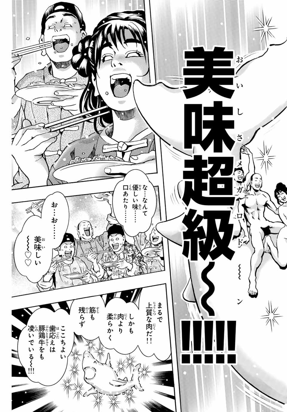 中华小厨师! 极 中華一番！極 中華小廚師! 極 - 第154話 - Page 11