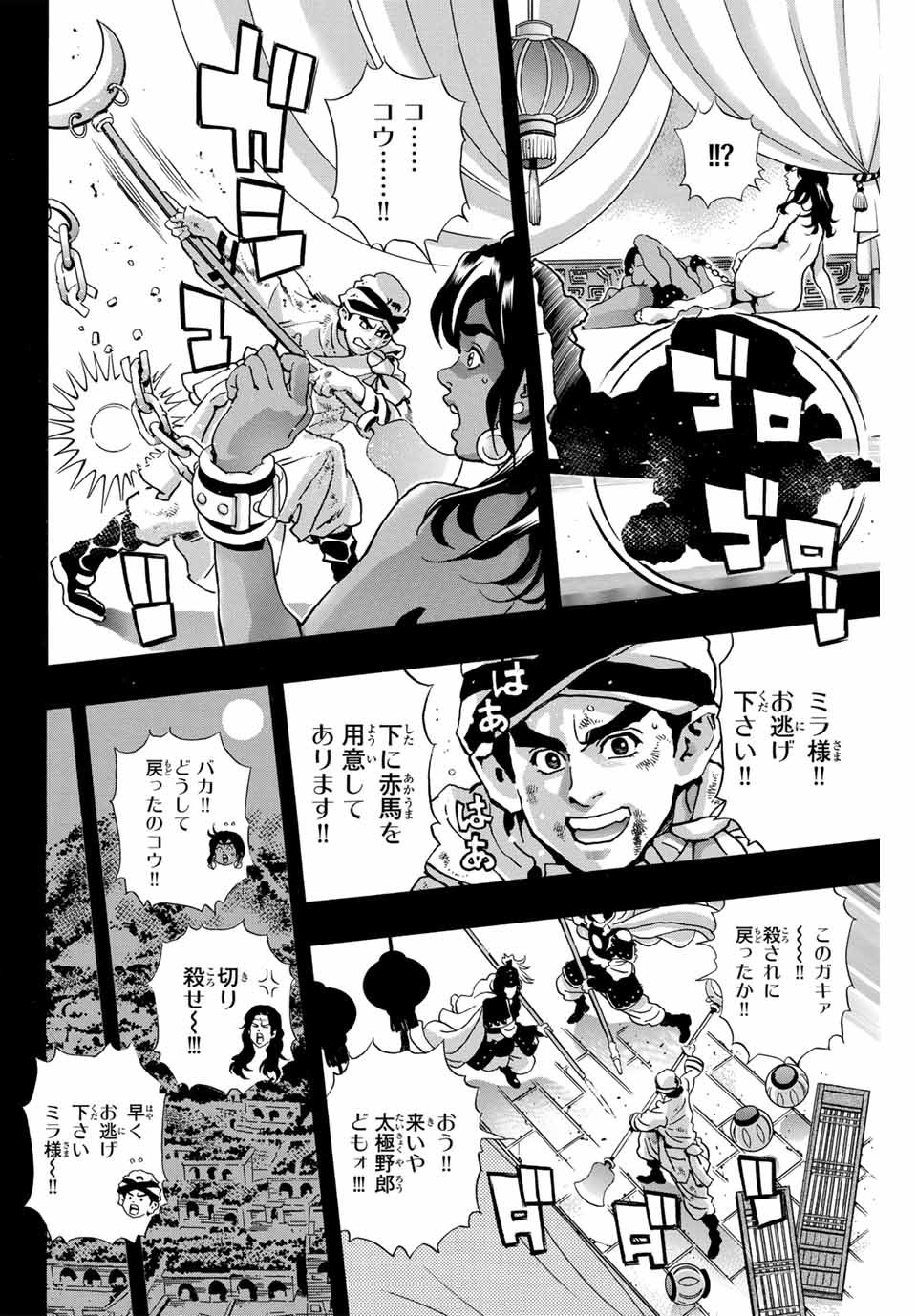 中华小厨师! 极 中華一番！極 中華小廚師! 極 - 第151話 - Page 18