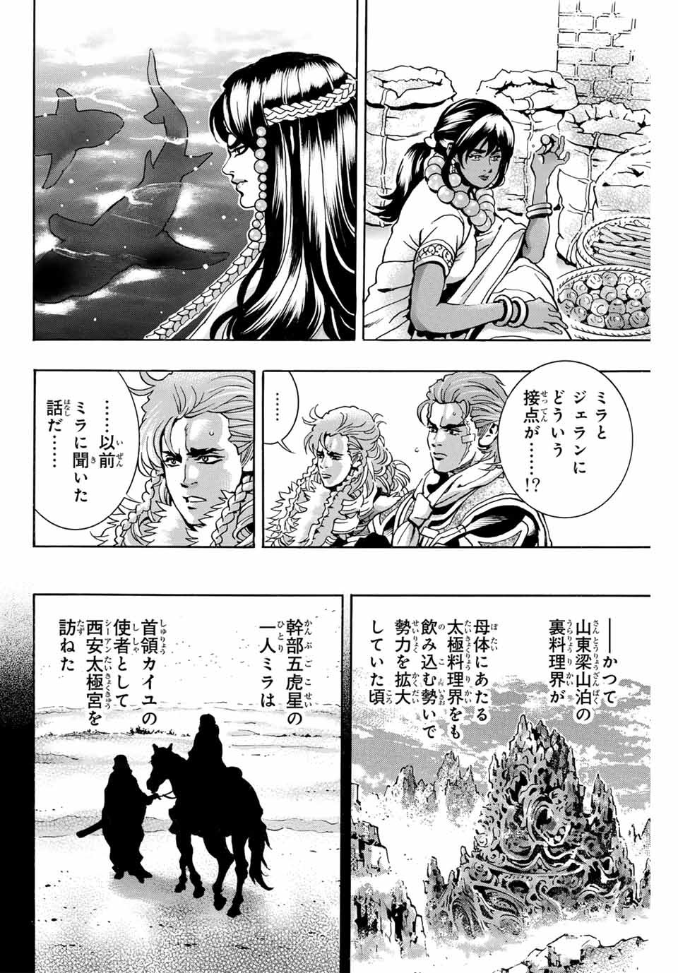 中华小厨师! 极 中華一番！極 中華小廚師! 極 - 第151話 - Page 2