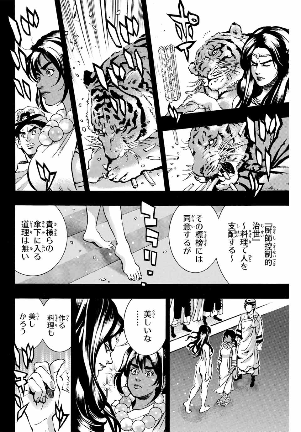 中华小厨师! 极 中華一番！極 中華小廚師! 極 - 第151話 - Page 4