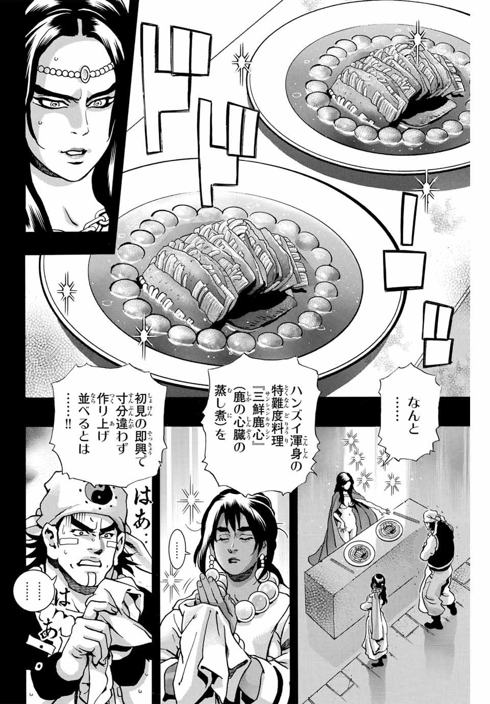 中华小厨师! 极 中華一番！極 中華小廚師! 極 - 第151話 - Page 6