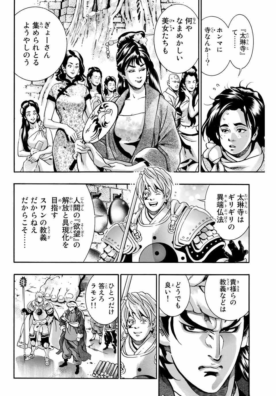 中华小厨师! 极 中華一番！極 中華小廚師! 極 - 第98話 - Page 12