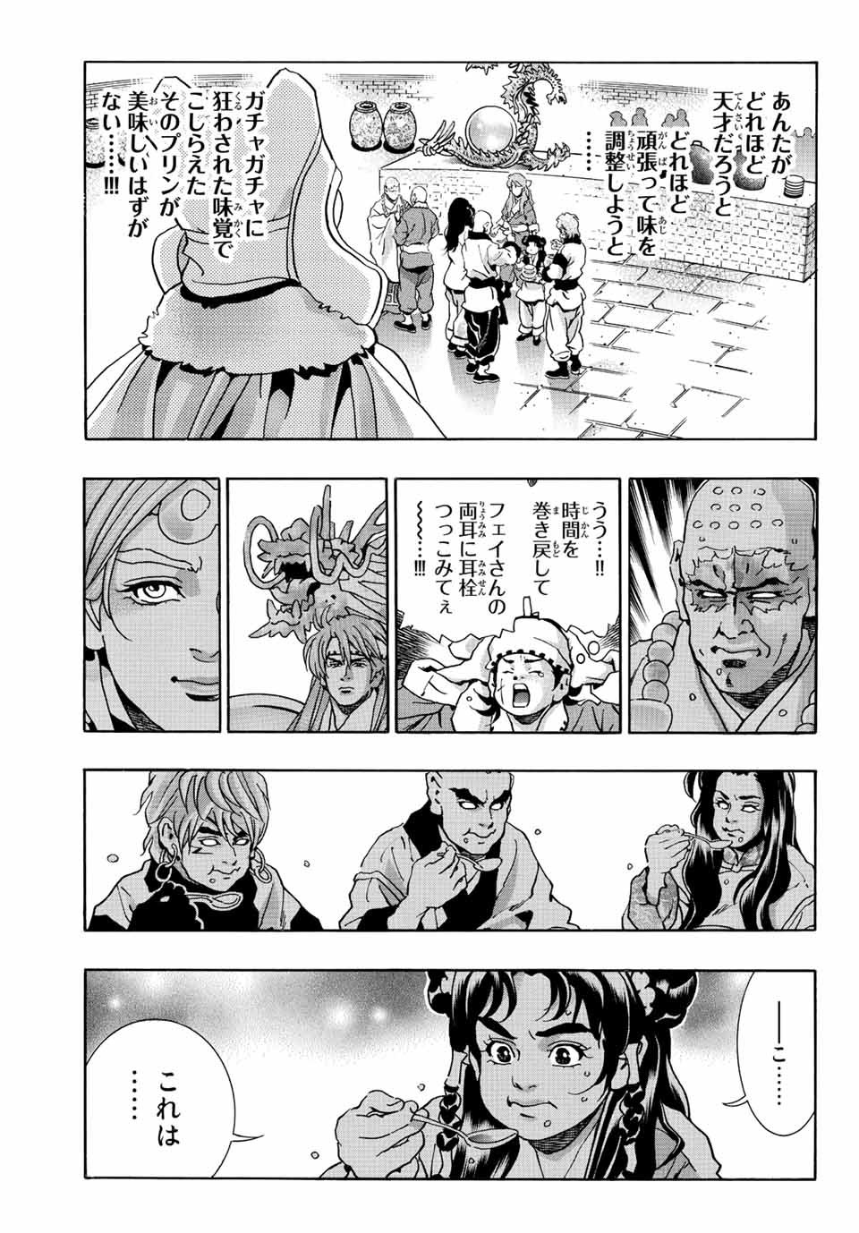 中华小厨师! 极 中華一番！極 中華小廚師! 極 - 第134話 - Page 13